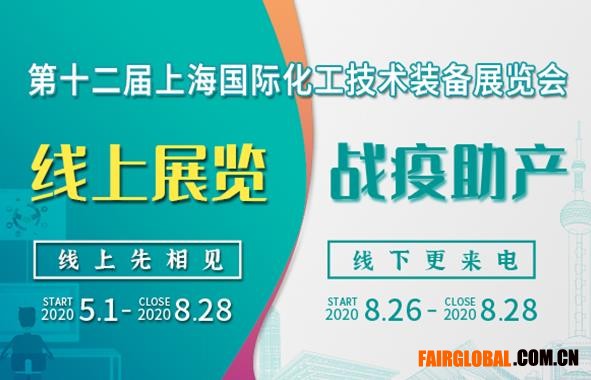2020化工裝備展-大圖（線(xiàn)上展覽）-手機(jī)版