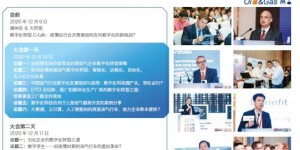 全球數(shù)字化石油天然氣決策者峰會將于本周四在北京隆重開幕！