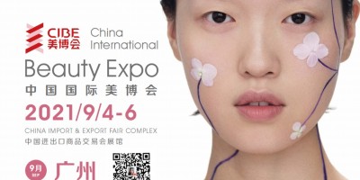 2021年美體塑形產品展|美博會廣州展2021