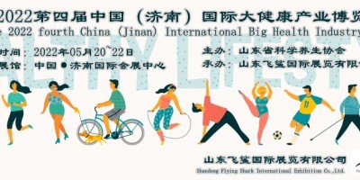 2022中國健康展會(huì)