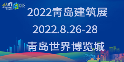 2022第九屆山東省綠色建筑與新型建筑工業化展覽會