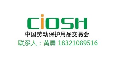 2023年上海勞保展|職業(yè)安全及防疫物資博覽會