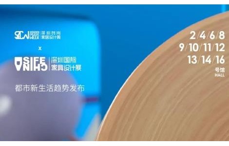 二度亮相深圳時尚家居設計周 看林氏木業(yè)如何詮釋家居市場“新潮流”？