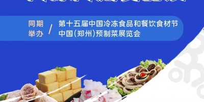 拓客新機遇|2022凍立方冷凍冷藏食品展展位銷售超預期！