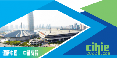 2022年鄭州智慧醫療健康展覽會(河南智慧醫療展)