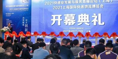 2023上海國際快遞物流產業博覽會