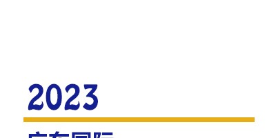 2023廣東國際數字化智能工廠展覽會