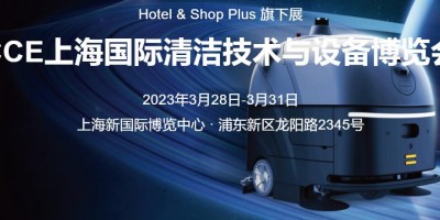 2023上海國際清潔技術(shù)展覽會CCE