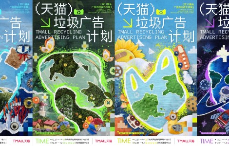 天貓玩轉(zhuǎn)「垃圾玩藝」，倡導(dǎo)可持續(xù)的環(huán)保生活