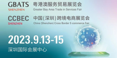 2023深圳國際跨境電商展