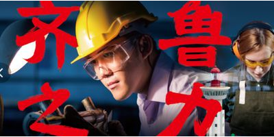 2023年第105屆中國國際勞動(dòng)保護(hù)用品交易會(huì)（煙臺(tái)勞保展）