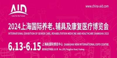 2024第18屆上海國際養老輔具及康復醫療博覽會-AID