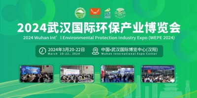 2024武漢國際環保產業博覽會