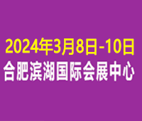 2024第29屆中國中西部（合肥）醫療器械展覽會