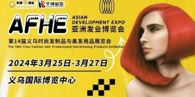第14屆義烏發博會