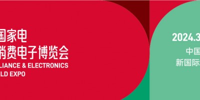 2024中國上海家電展丨環境健康電器展