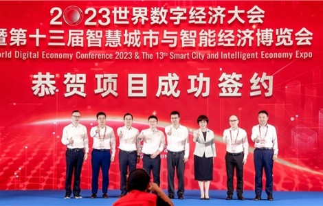 2023世界數字經濟大會暨第十三屆智博會在甬開幕