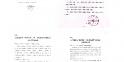 2024甘肅（蘭州）綠色建筑產業博覽會