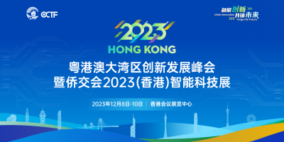 峰會報名 | 把握大灣區戰略機遇，鏈接粵港澳商業資源