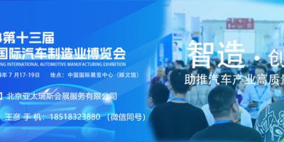 2024第十二屆中國國際汽車內外飾及加工設備展覽會