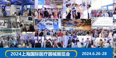 2024年醫(yī)療行業(yè)大型展會(huì)|上海醫(yī)療器械博覽會(huì)