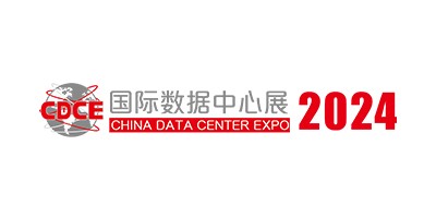 CDCE2024國際數據中心及云計算展