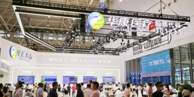 2024重慶醫院建設展覽會 醫院潔凈工程展 智慧醫院建設展會