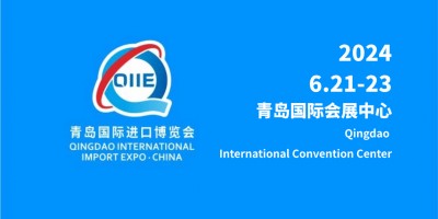 2024第四屆中國（青島）國際進口產(chǎn)業(yè)博覽會