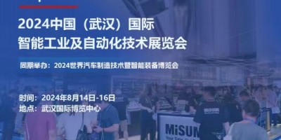 武漢工業自動化展會