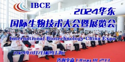 2024中國生物醫藥大會暨展覽會