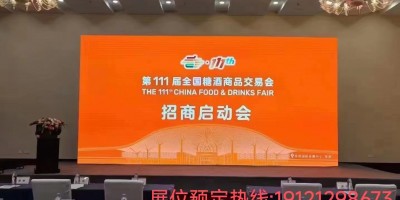 深圳糖酒會-2024深圳秋季糖酒會展位預訂