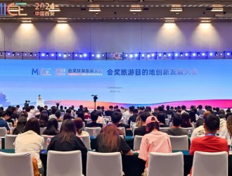 2024中國西安會獎旅游發展大會開幕！