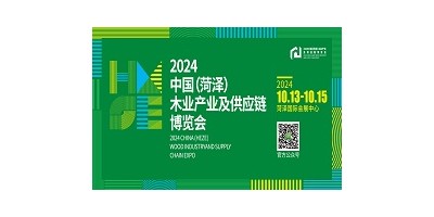 2024中國(guó)（菏澤）木業(yè)產(chǎn)業(yè)及供應(yīng)鏈博覽會(huì)