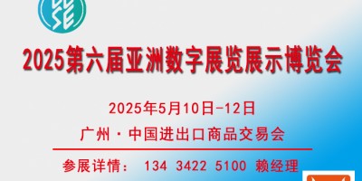 2025數字展覽展示博覽會-數字中控系統(tǒng)展-成像屏幕展