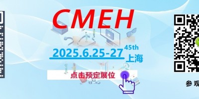 2025年春季醫療器械展會