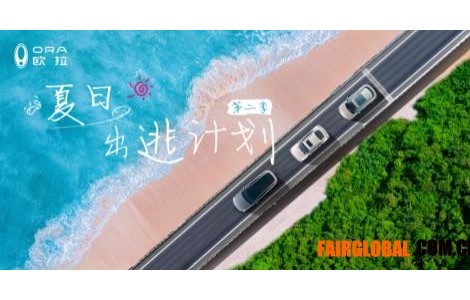 給心情放個假！假日出逃天津，和歐拉一起駕享自在時光