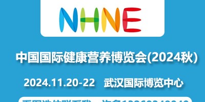 2024武漢保健品OEM/ODM代工貼牌展|國藥會(huì)