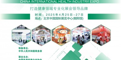 2025北京微壓氧艙產業博覽會