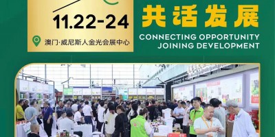 亞洲國際酒店用品及食品博覽會