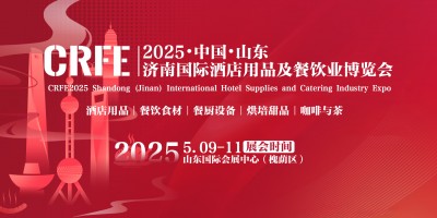 CRFE2025濟(jì)南國際餐飲火鍋展覽會（濟(jì)南餐博會）