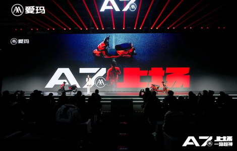 A7上場(chǎng)，一路超神！愛(ài)瑪旗艦產(chǎn)品A7Plus全新發(fā)布，以科技創(chuàng)新續(xù)寫(xiě)中國(guó)力量！