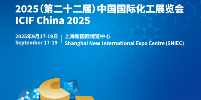 ICIF 2025（第22屆）中國(guó)上?；ふ褂[會(huì)
