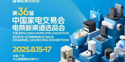 中山生活小家電展|2025第36屆中國中山家電交易會