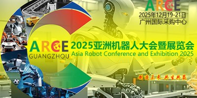ARCE2025亞洲機器人博覽會暨大會