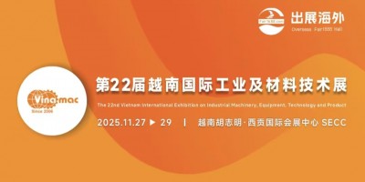 2025第22屆越南國際工業及材料技術展覽會