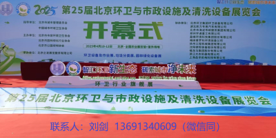2026第26屆中國北京環衛與清潔設備博覽會