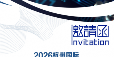 2026杭州國際電子生產設備暨微電子博覽會