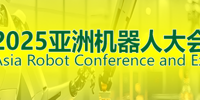 2025ARCE廣東具身人形機器人展覽會