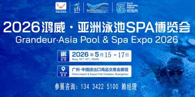 2026亞洲泳池SPA博覽會（水上樂園設備展覽會）